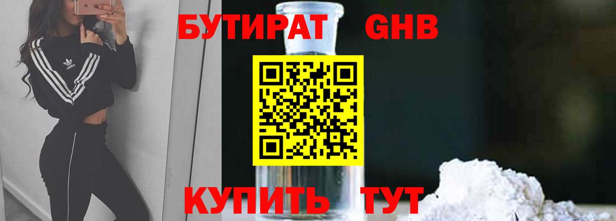 Менделеевск  Бутират буратино  Бутират  Вход с VPN 