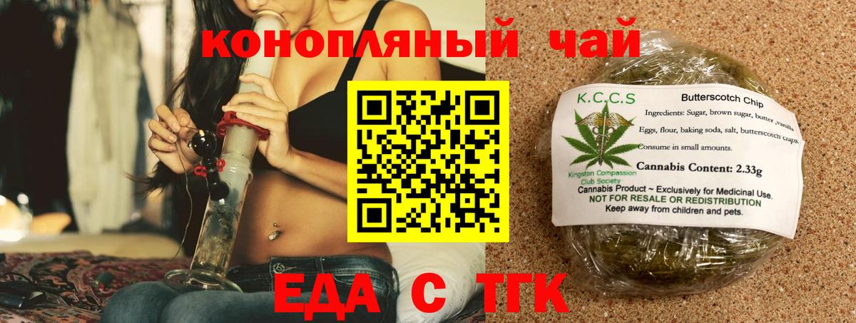 Менделеевск  Еда ТГК марихуана  Вход с VPN 