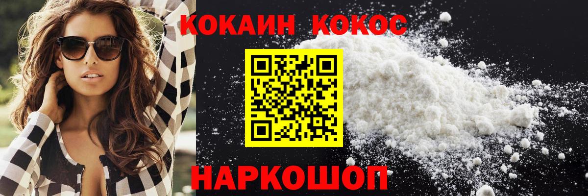 КОКАИН Fish Scale Менделеевск