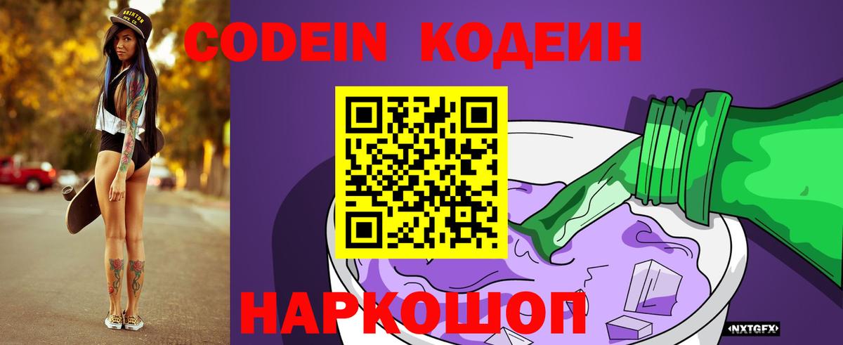 Кодеиновый сироп Lean напиток Lean (лин) Менделеевск