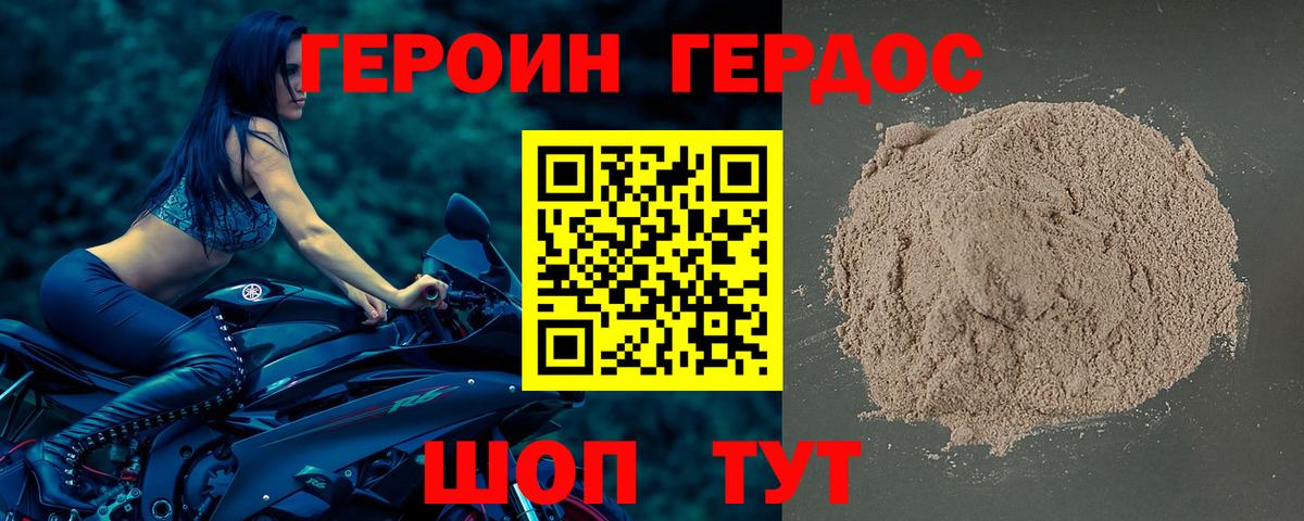 Героин Афган Менделеевск