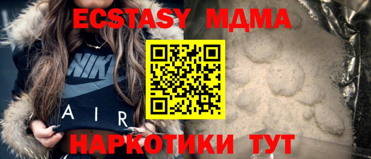 МДМА crystal  Менделеевск  MDMA Molly 