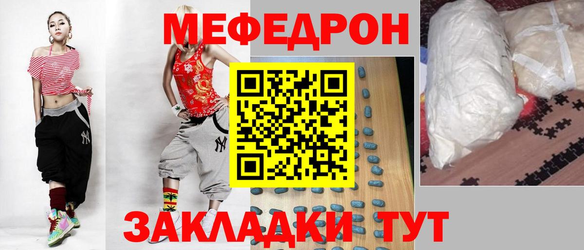 МЕФ мяу мяу  Мефедрон  Менделеевск  МЯУ-МЯУ кристаллы 