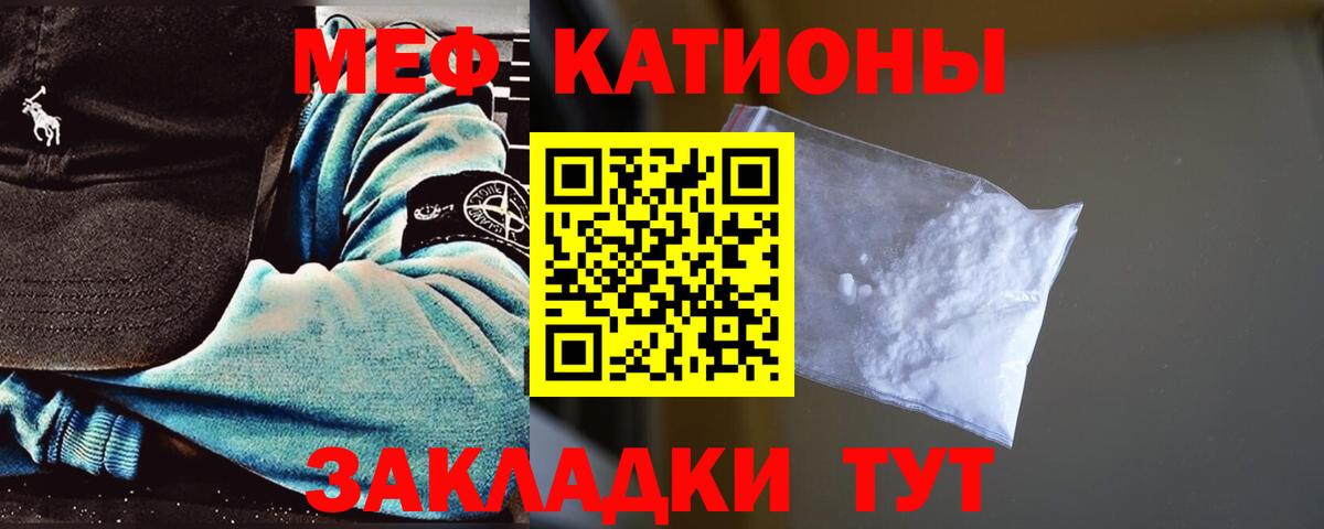 МЯУ-МЯУ мука  Меф VHQ  МЯУ-МЯУ  МЯУ-МЯУ  Вход с VPN  Менделеевск 