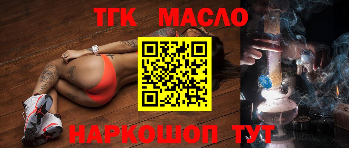 Дистиллят ТГК Wax  Вход с VPN  ТГК THC oil  Менделеевск 